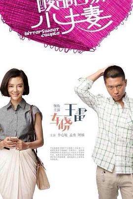 醉後找男生狂幹猛插1海报剧照