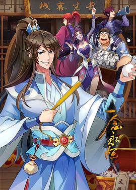 亵渎书生网海报剧照