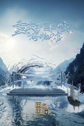 韩剧王朝海报剧照