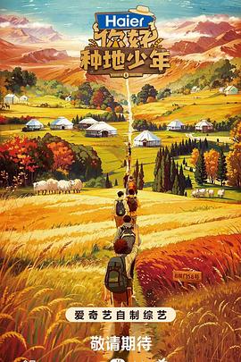 夏有乔木雅望天堂在线海报剧照