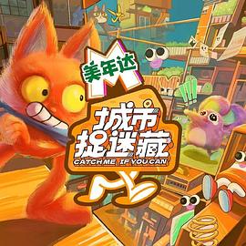 善意的谎言介绍海报剧照