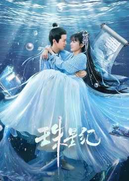 达州太平洋院海报剧照